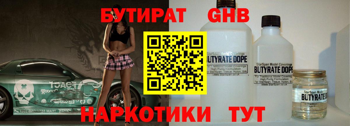 Бутират BDO 33% Новотроицк