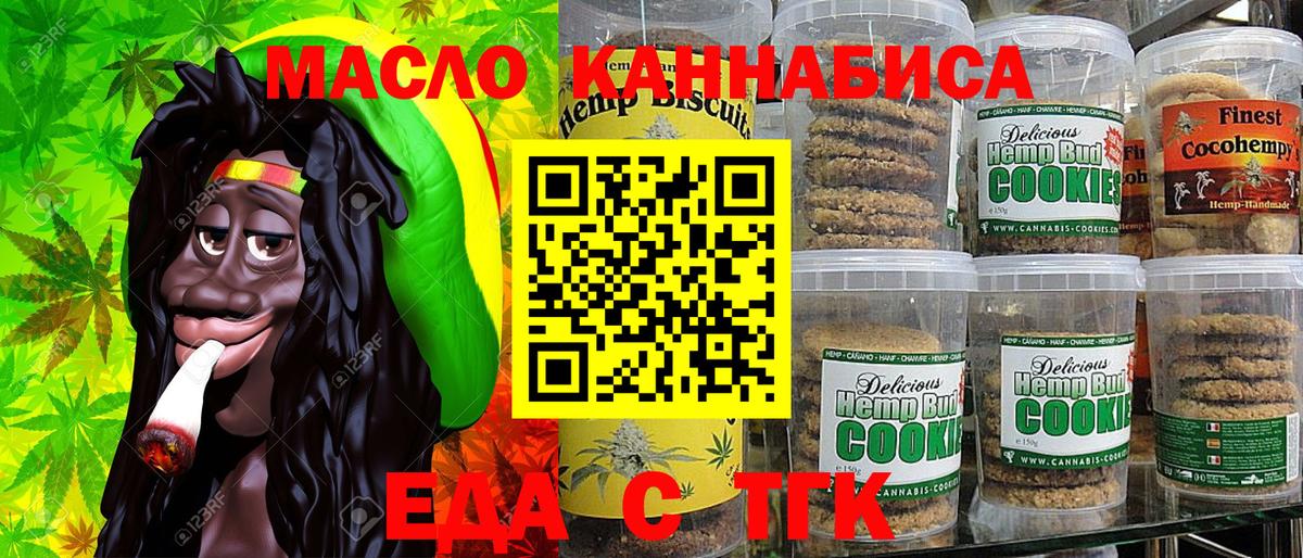 Еда ТГК марихуана Новотроицк