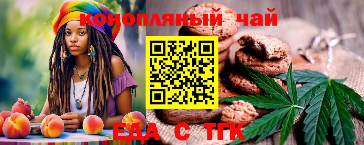 Canna-Cookies конопля  Вход с VPN  Новотроицк 