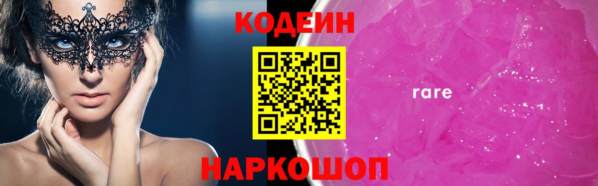 Кодеиновый сироп Lean Purple Drank Новотроицк