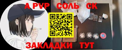 альфа пвп Славянск-на-Кубани