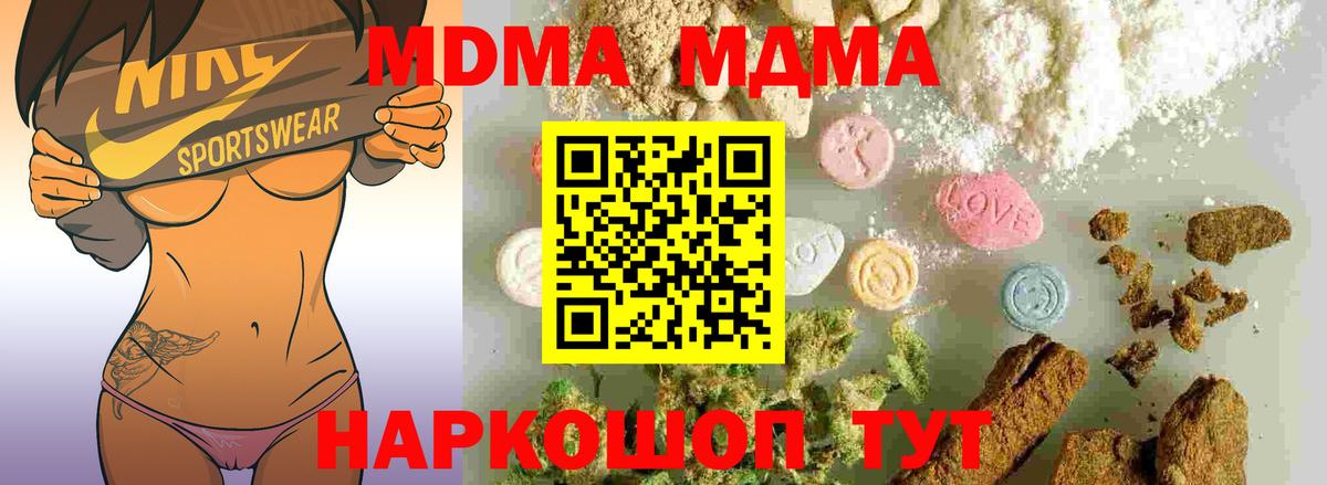 МДМА Molly  Вход с VPN  MDMA  Новотроицк 