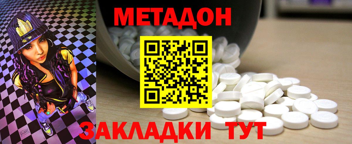 МЕТАДОН белоснежный  Вход с VPN  Новотроицк 