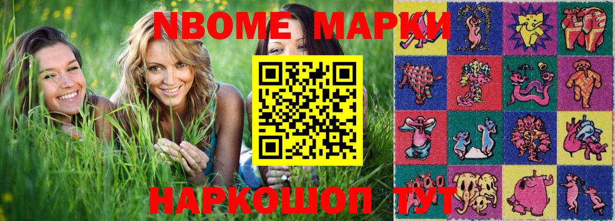Марки NBOMe 1,5мг  Вход с VPN  Марки 25I-NBOMe  Новотроицк 